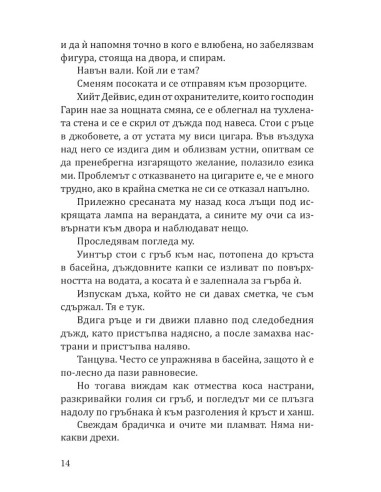 Конклав - Нощта на Огъня