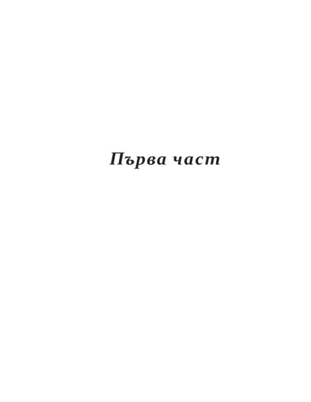 Конклав - Нощта на Огъня