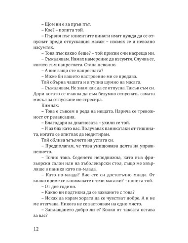 Забранено привличане