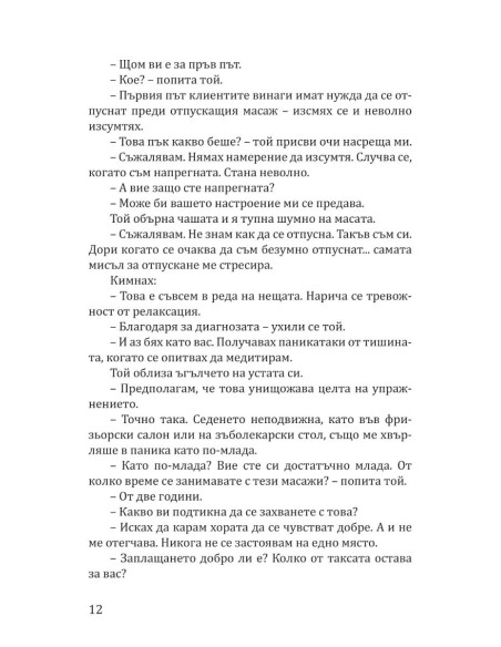 Забранено привличане