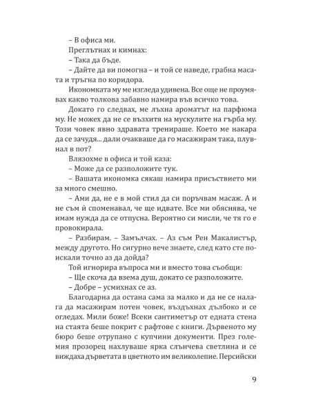 Забранено привличане