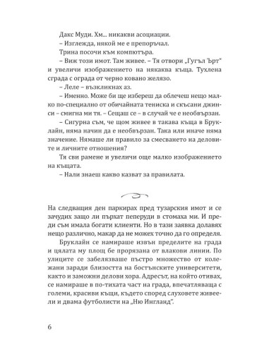 Забранено привличане
