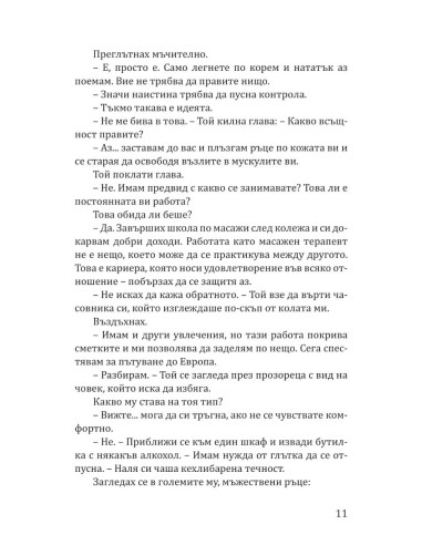 Забранено привличане