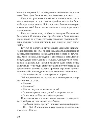 Забранено привличане
