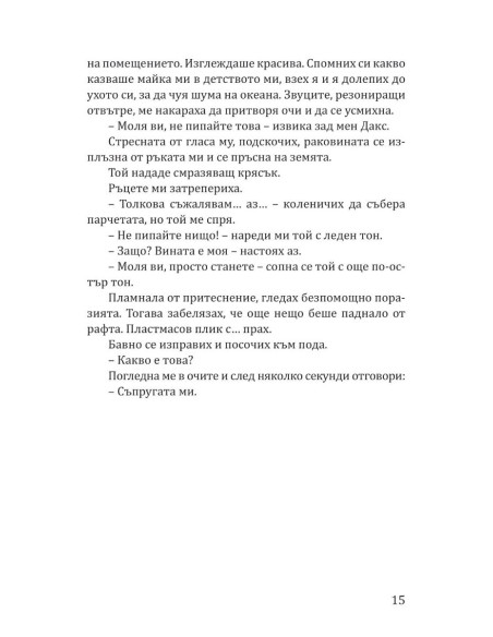 Забранено привличане
