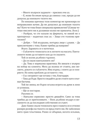 Забранено привличане
