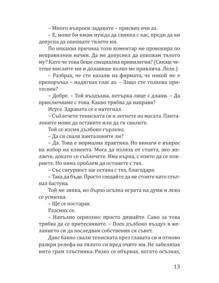 Забранено привличане