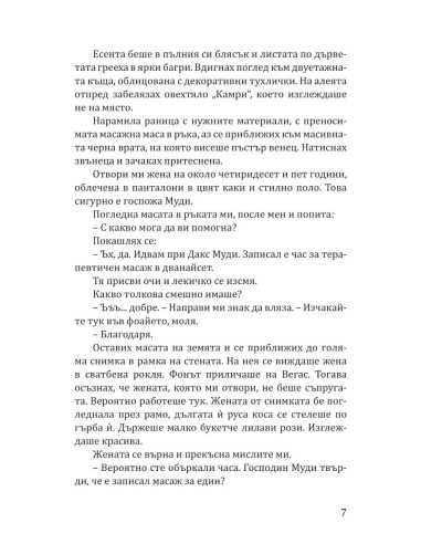 Забранено привличане