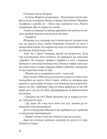 Забранено привличане