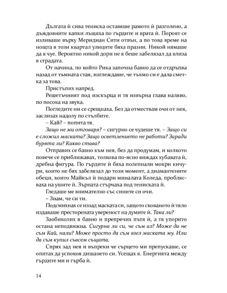 Скривалището - книга 2
