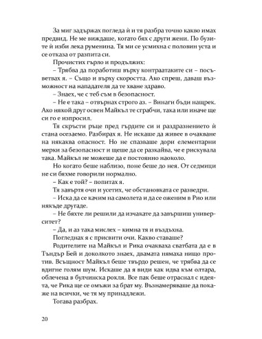 Скривалището - книга 2