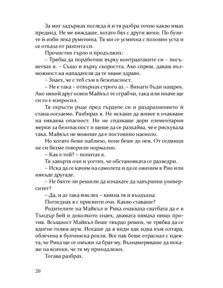 Скривалището - книга 2