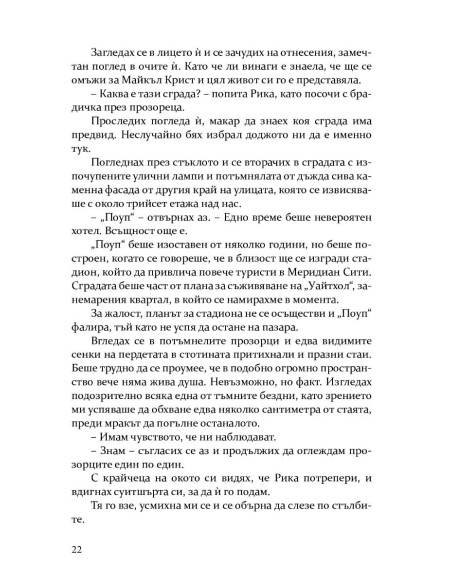 Скривалището - книга 2