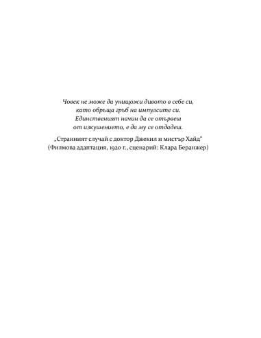 Скривалището - книга 2