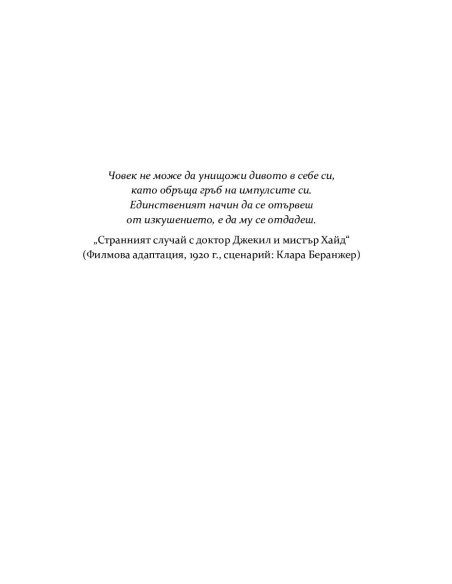 Скривалището - книга 2