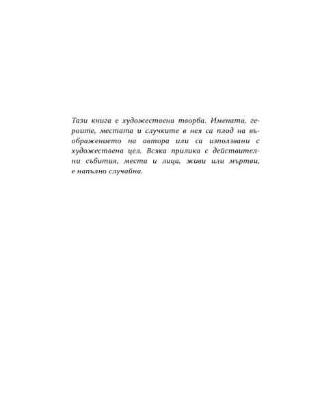 Скривалището - книга 2