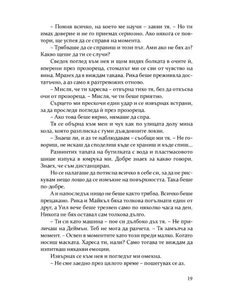 Скривалището - книга 2