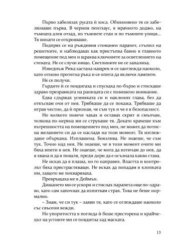 Скривалището - книга 2