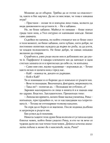 Скривалището - книга 2