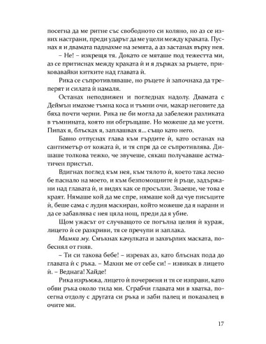 Скривалището - книга 2