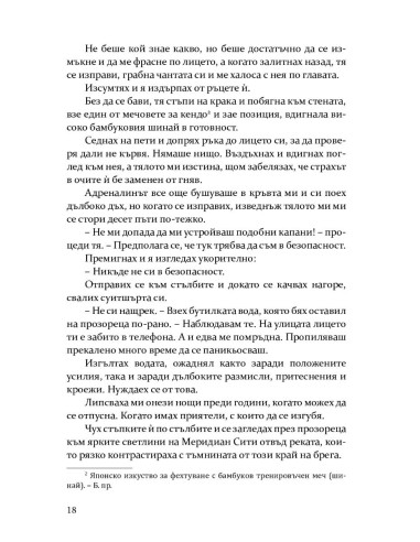 Скривалището - книга 2