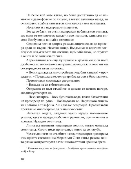 Скривалището - книга 2