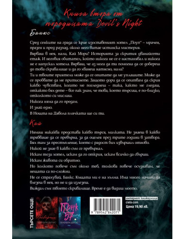 Скривалището - книга 2