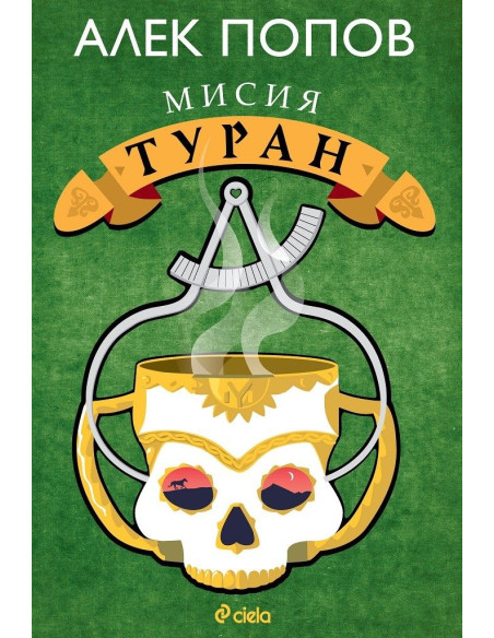 Мисия Туран