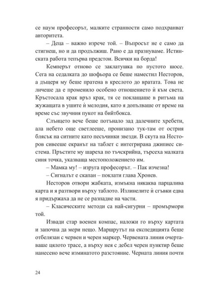 Мисия Туран