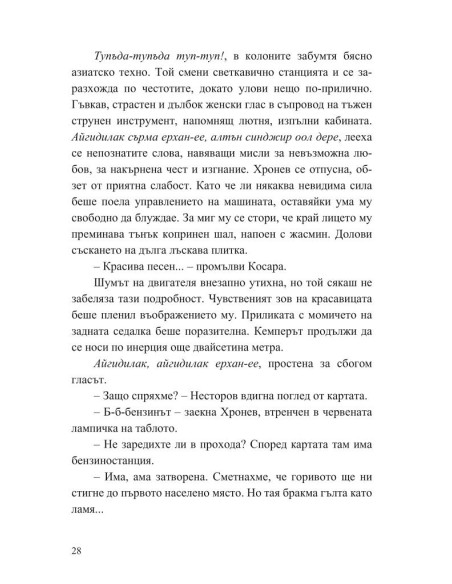 Мисия Туран