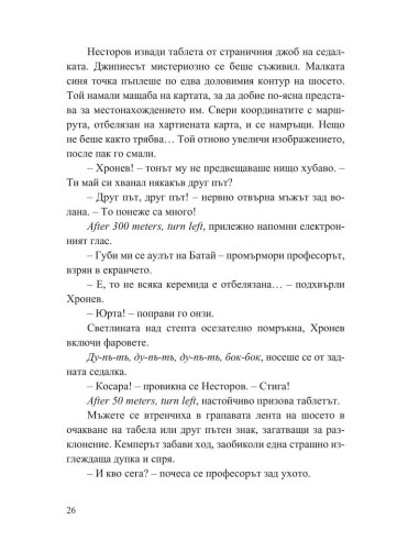 Мисия Туран