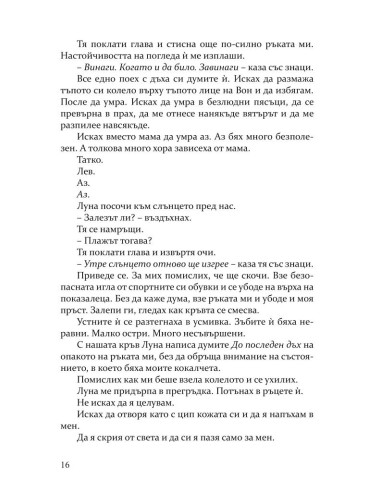 Раненият рицар
