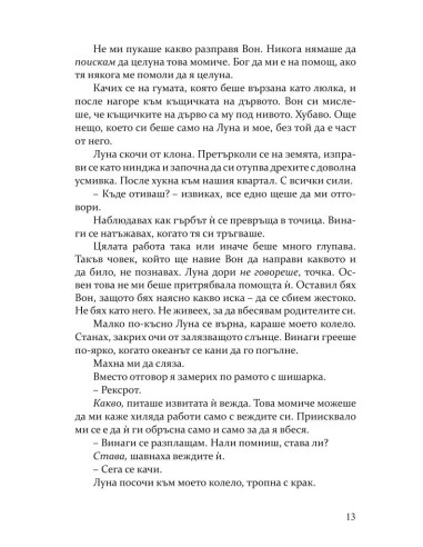 Раненият рицар