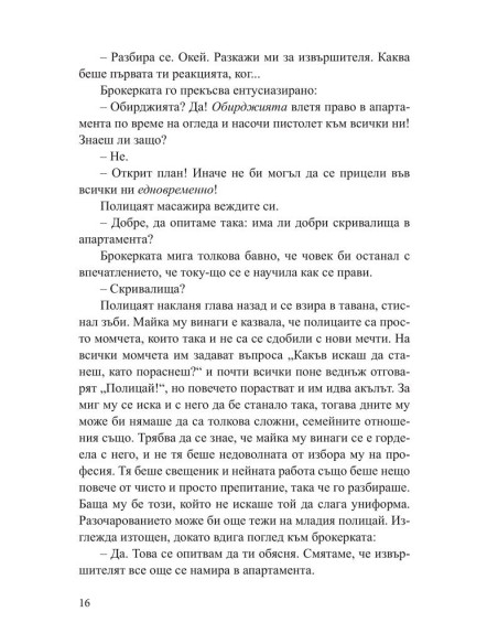 Тревожни хора