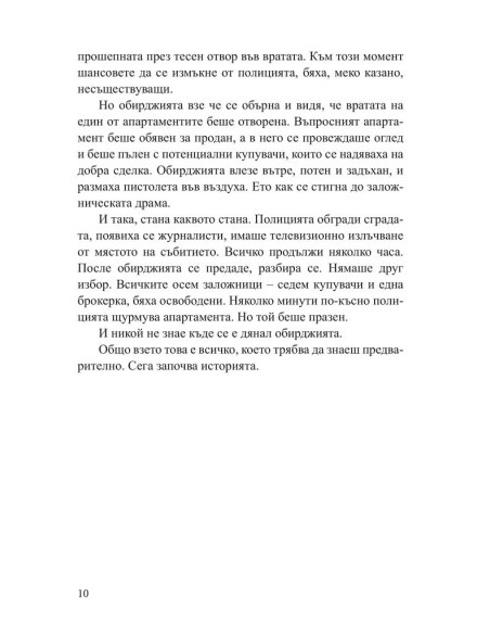 Тревожни хора