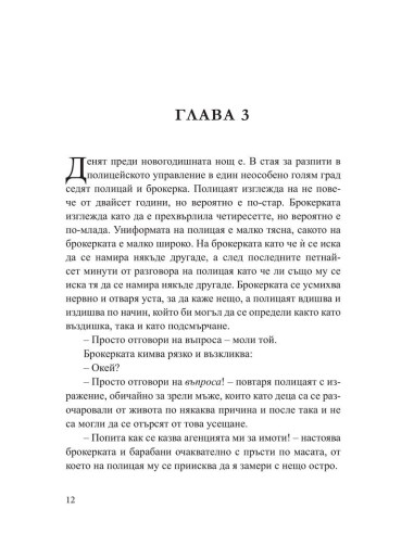 Тревожни хора