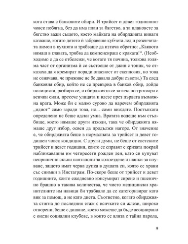 Тревожни хора