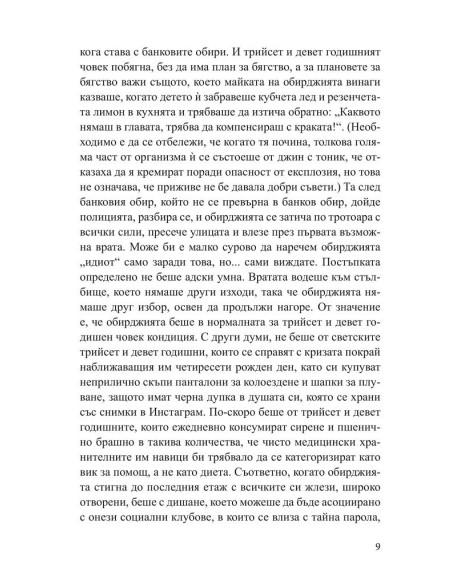 Тревожни хора