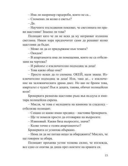 Тревожни хора