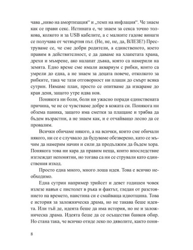 Тревожни хора