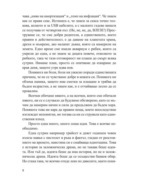 Тревожни хора