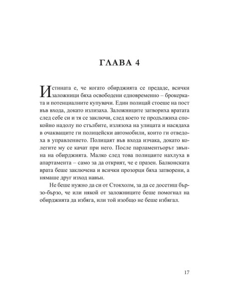 Тревожни хора