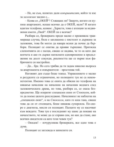 Тревожни хора