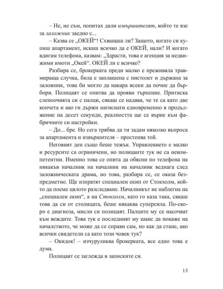 Тревожни хора
