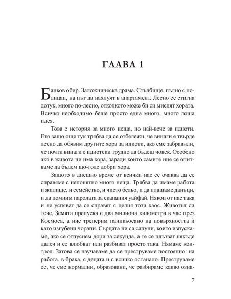 Тревожни хора