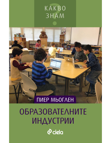 Образователните индустрии