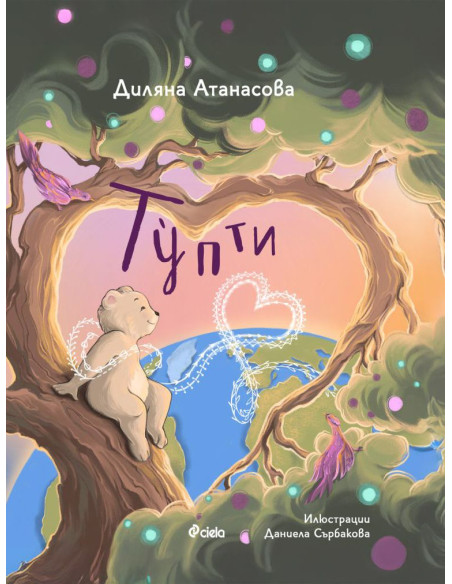 Тупти