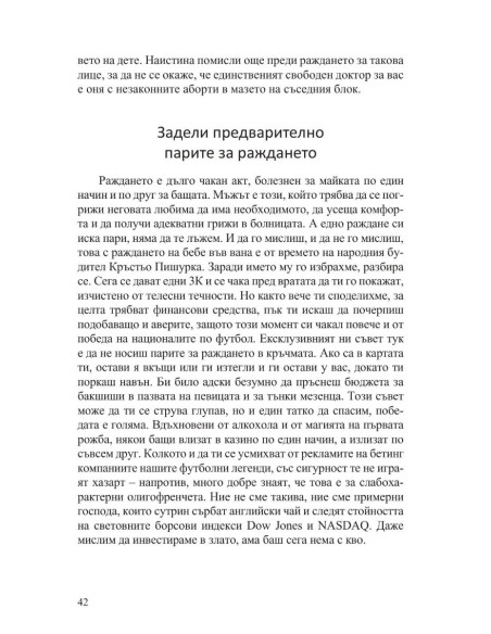 Как да оцелееш като баща