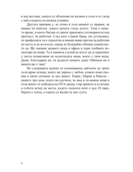 Как да оцелееш като баща