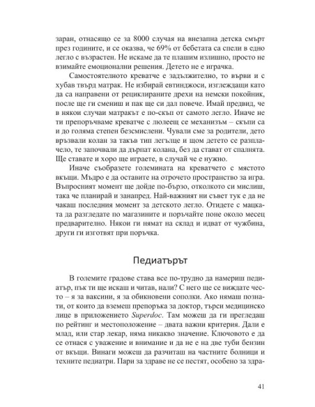 Как да оцелееш като баща